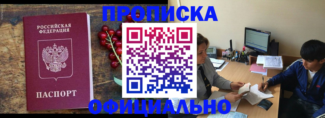 прописка для работы в Малой Вишере